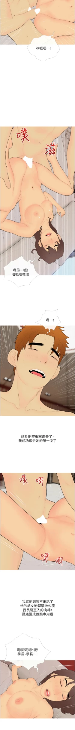 Page 292 of 糖果爸爸的抢婚大作战 | 糖果爸爸的搶婚大作戰 1-35 END