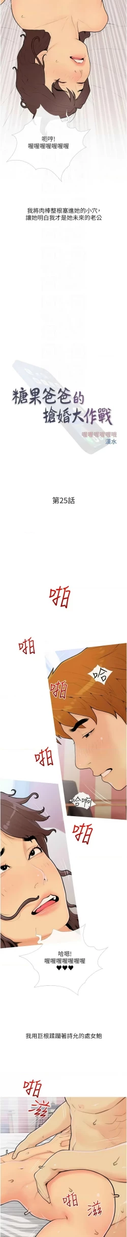 Page 301 of 糖果爸爸的抢婚大作战 | 糖果爸爸的搶婚大作戰 1-35 END