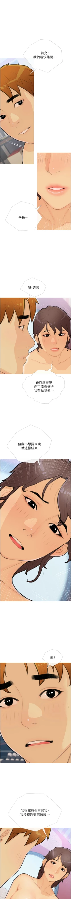 Page 310 of 糖果爸爸的抢婚大作战 | 糖果爸爸的搶婚大作戰 1-35 END