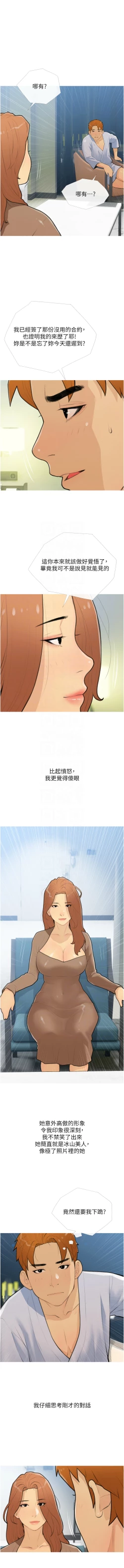 Page 318 of 糖果爸爸的抢婚大作战 | 糖果爸爸的搶婚大作戰 1-35 END