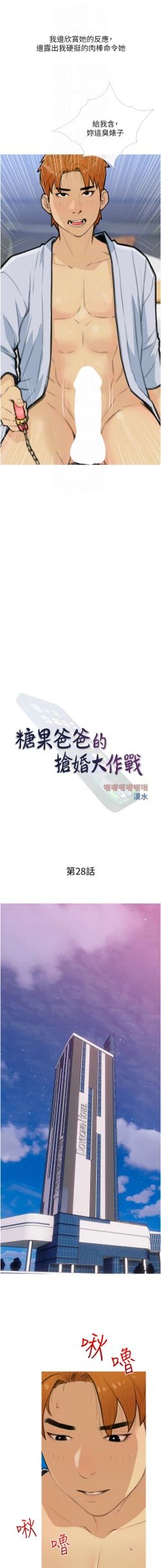 Page 337 of 糖果爸爸的抢婚大作战 | 糖果爸爸的搶婚大作戰 1-35 END