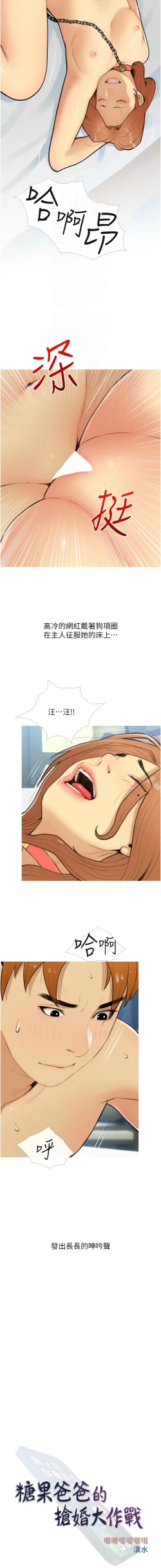 Page 349 of 糖果爸爸的抢婚大作战 | 糖果爸爸的搶婚大作戰 1-35 END