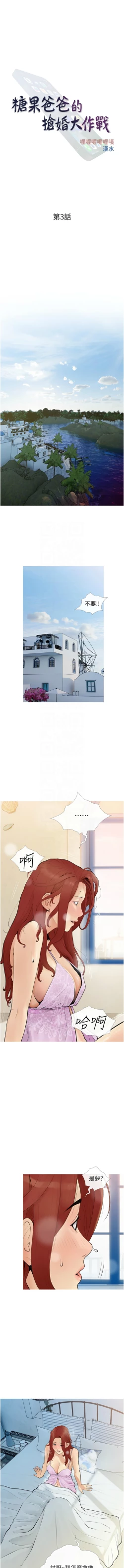 Page 36 of 糖果爸爸的抢婚大作战 | 糖果爸爸的搶婚大作戰 1-35 END