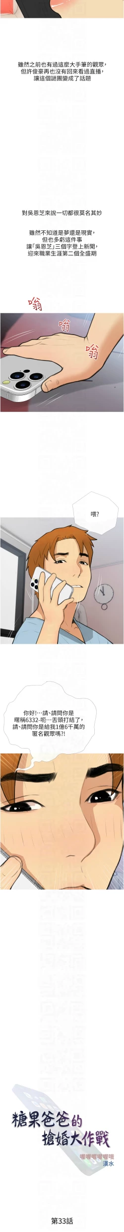 Page 394 of 糖果爸爸的抢婚大作战 | 糖果爸爸的搶婚大作戰 1-35 END