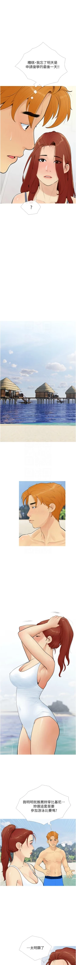 Page 40 of 糖果爸爸的抢婚大作战 | 糖果爸爸的搶婚大作戰 1-35 END