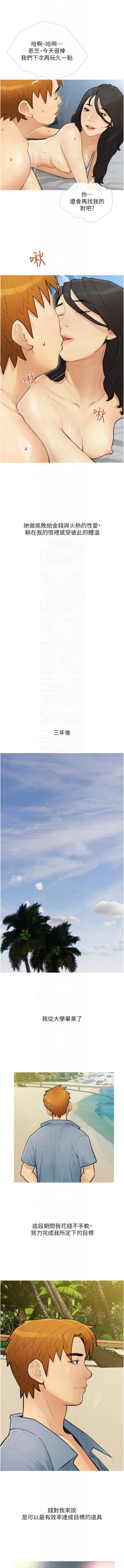 Page 425 of 糖果爸爸的抢婚大作战 | 糖果爸爸的搶婚大作戰 1-35 END