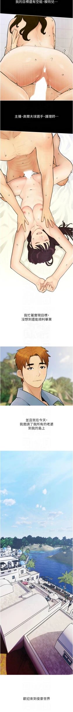 Page 427 of 糖果爸爸的抢婚大作战 | 糖果爸爸的搶婚大作戰 1-35 END