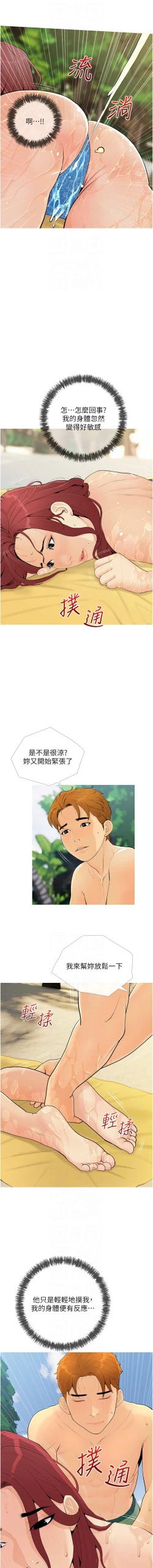 Page 67 of 糖果爸爸的抢婚大作战 | 糖果爸爸的搶婚大作戰 1-35 END