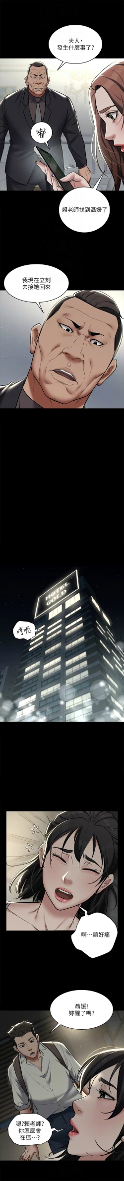 Page 140 of 豪色复仇 | 豪色復仇 1-40 END