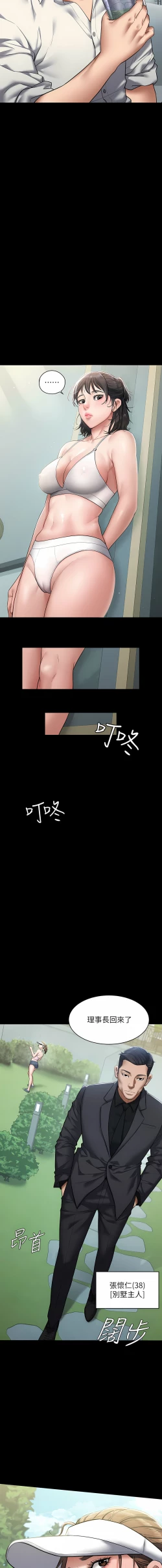 Page 14 of 豪色复仇 | 豪色復仇 1-40 END