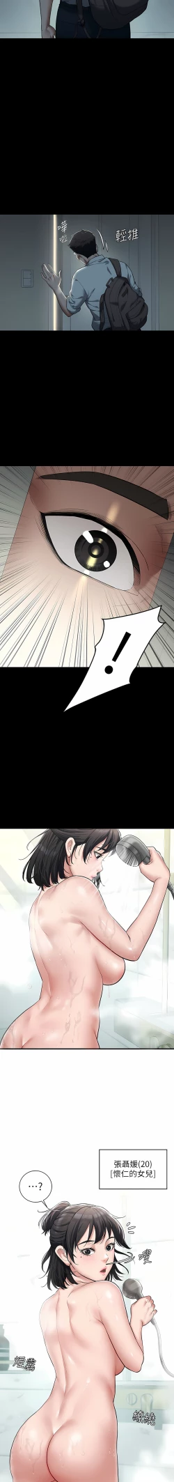 Page 20 of 豪色复仇 | 豪色復仇 1-40 END