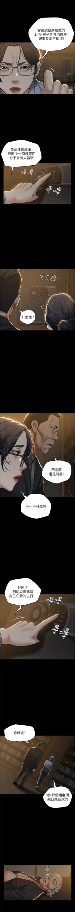 Page 238 of 豪色复仇 | 豪色復仇 1-40 END