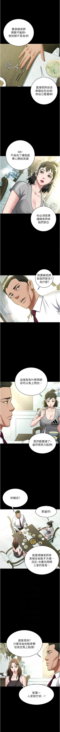 Page 241 of 豪色复仇 | 豪色復仇 1-40 END