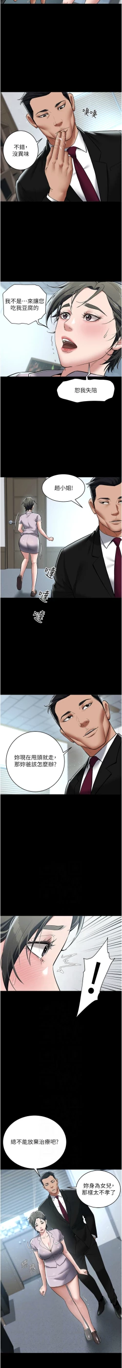 Page 250 of 豪色复仇 | 豪色復仇 1-40 END