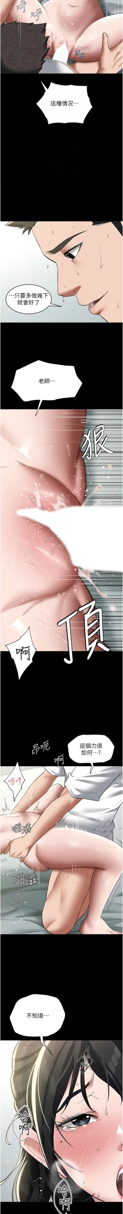 Page 281 of 豪色复仇 | 豪色復仇 1-40 END