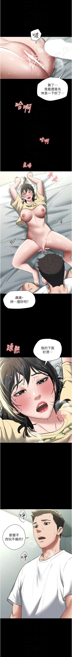 Page 285 of 豪色复仇 | 豪色復仇 1-40 END
