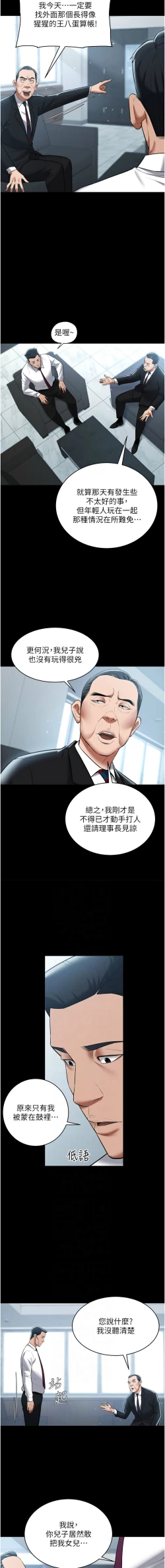 Page 293 of 豪色复仇 | 豪色復仇 1-40 END