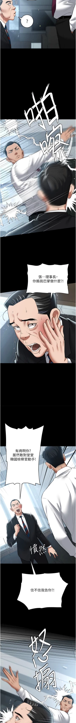 Page 294 of 豪色复仇 | 豪色復仇 1-40 END