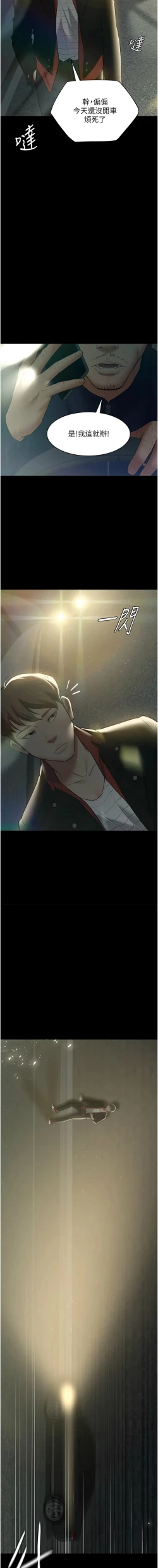 Page 321 of 豪色复仇 | 豪色復仇 1-40 END