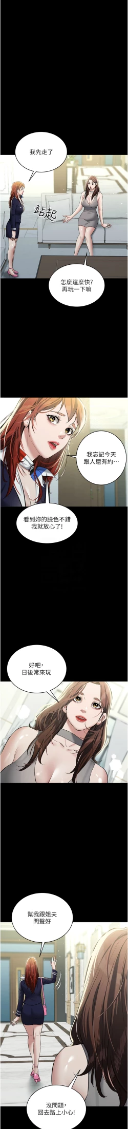 Page 348 of 豪色复仇 | 豪色復仇 1-40 END