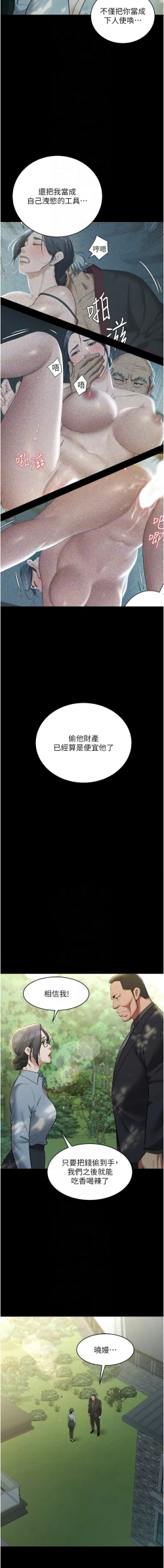 Page 377 of 豪色复仇 | 豪色復仇 1-40 END