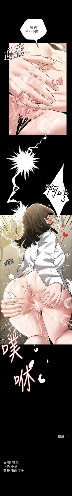 Page 396 of 豪色复仇 | 豪色復仇 1-40 END