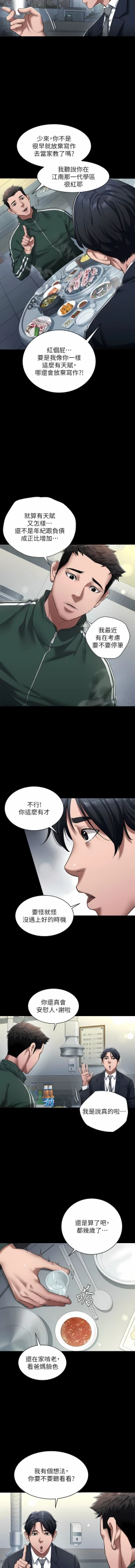 Page 4 of 豪色复仇 | 豪色復仇 1-40 END