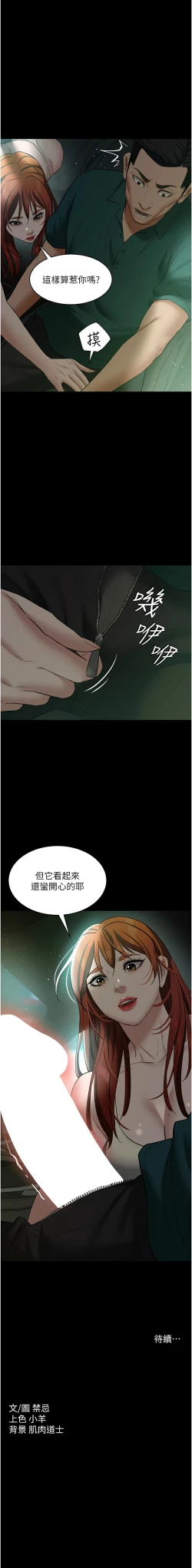 Page 501 of 豪色复仇 | 豪色復仇 1-40 END