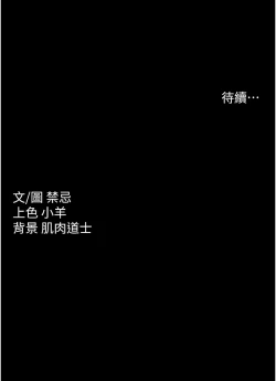 Page 514 of 豪色复仇 | 豪色復仇 1-40 END