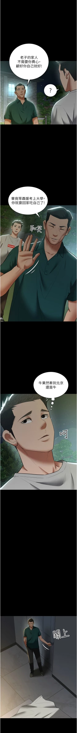 Page 517 of 豪色复仇 | 豪色復仇 1-40 END