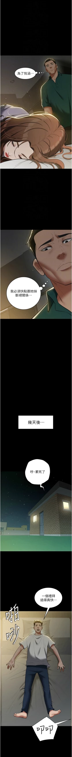 Page 518 of 豪色复仇 | 豪色復仇 1-40 END