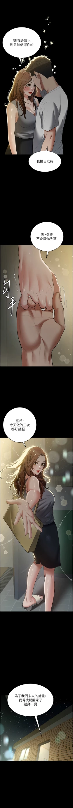 Page 527 of 豪色复仇 | 豪色復仇 1-40 END