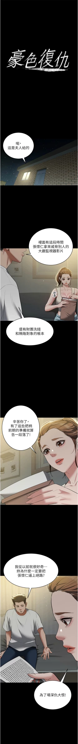 Page 530 of 豪色复仇 | 豪色復仇 1-40 END