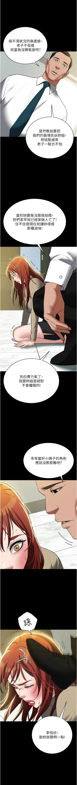 Page 544 of 豪色复仇 | 豪色復仇 1-40 END