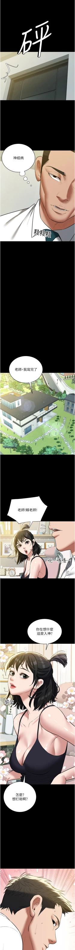 Page 547 of 豪色复仇 | 豪色復仇 1-40 END