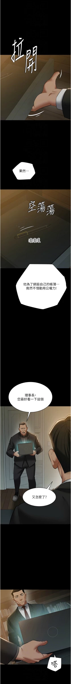 Page 558 of 豪色复仇 | 豪色復仇 1-40 END