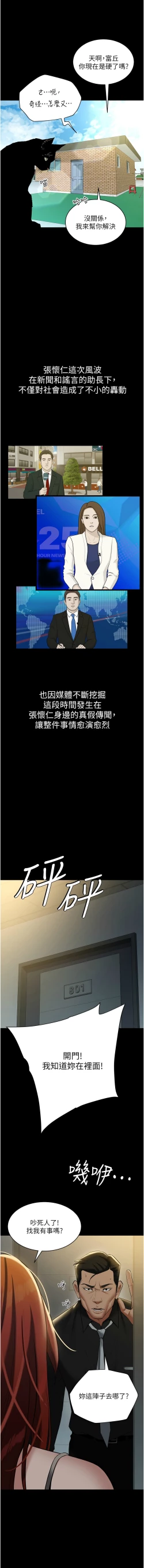 Page 565 of 豪色复仇 | 豪色復仇 1-40 END