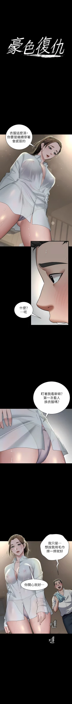 Page 62 of 豪色复仇 | 豪色復仇 1-40 END