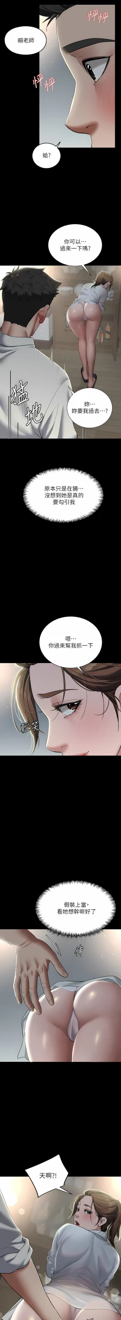 Page 71 of 豪色复仇 | 豪色復仇 1-40 END