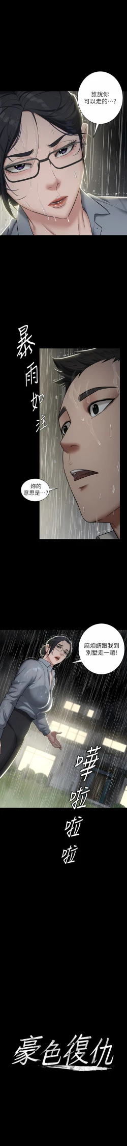 Page 76 of 豪色复仇 | 豪色復仇 1-40 END