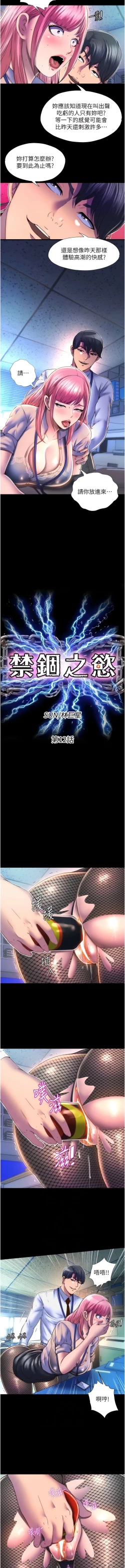 Page 148 of 禁锢之欲 | 禁錮之慾 1-63 END