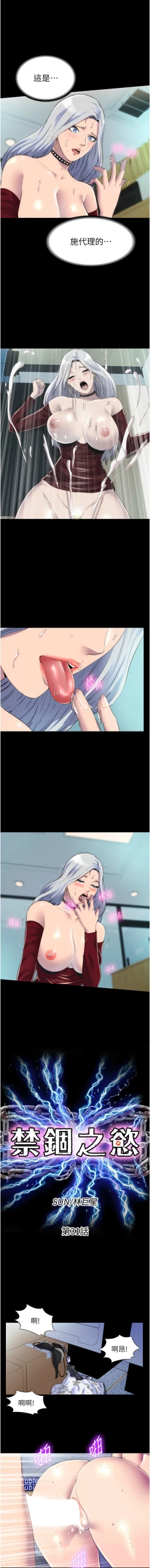 Page 351 of 禁锢之欲 | 禁錮之慾 1-63 END