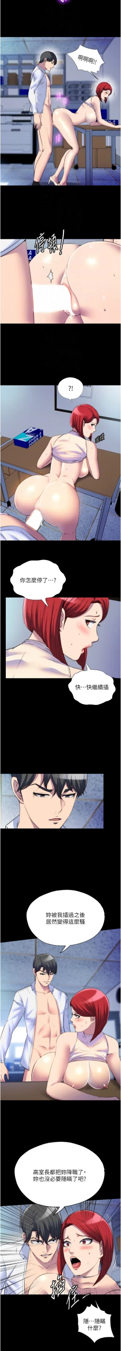 Page 352 of 禁锢之欲 | 禁錮之慾 1-63 END