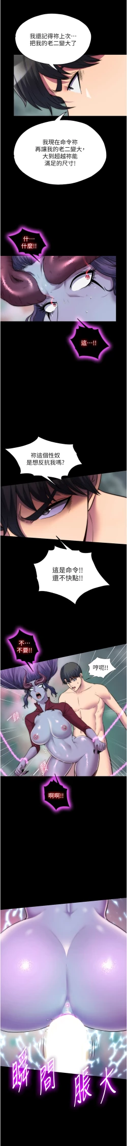 Page 486 of 禁锢之欲 | 禁錮之慾 1-63 END