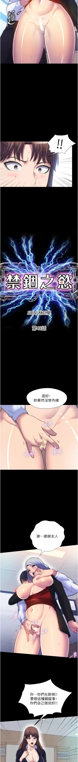 Page 575 of 禁锢之欲 | 禁錮之慾 1-63 END