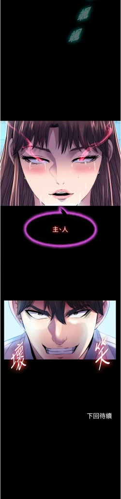 Page 624 of 禁锢之欲 | 禁錮之慾 1-63 END