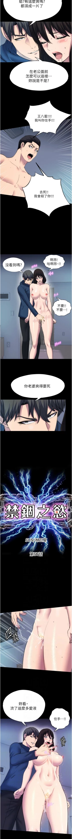 Page 686 of 禁锢之欲 | 禁錮之慾 1-63 END