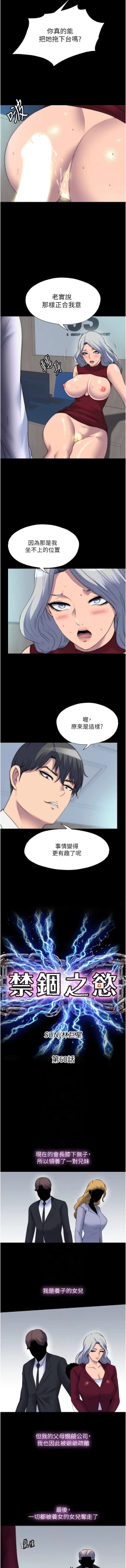 Page 724 of 禁锢之欲 | 禁錮之慾 1-63 END