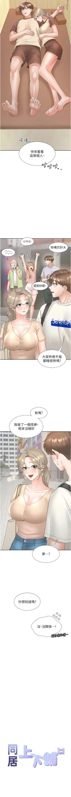 Page 131 of 同居上下舖 80-104 END