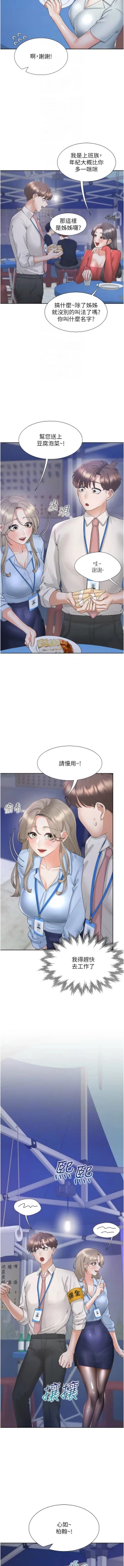 Page 138 of 同居上下舖 80-104 END